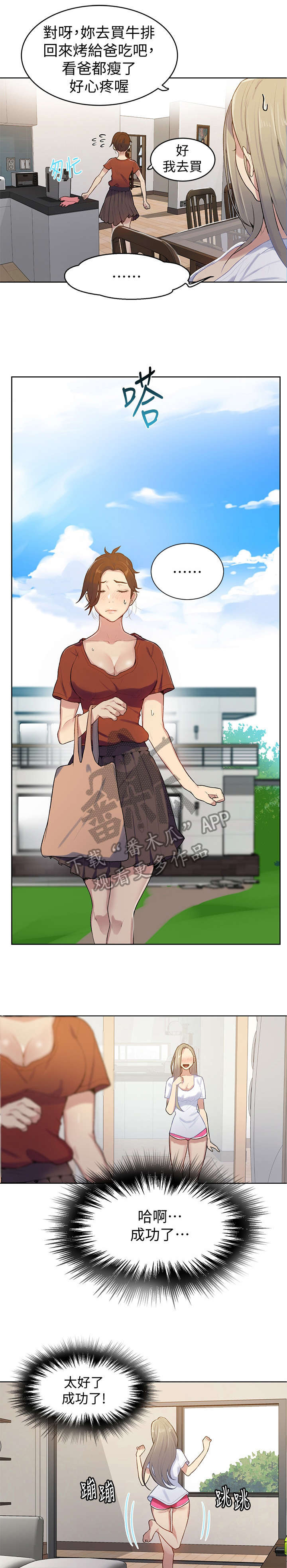 独立教育案例分享漫画,第22章：支走1图