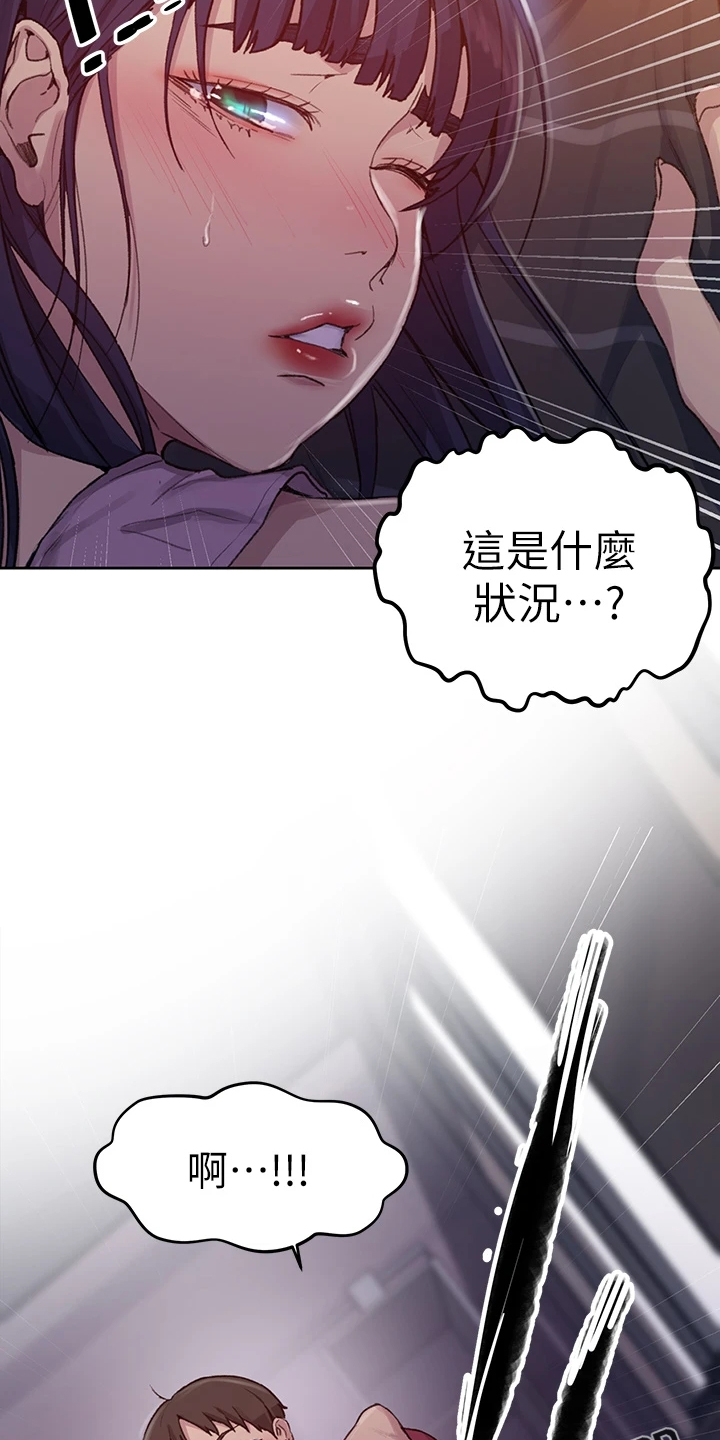 独立教育案例分享漫画,第154章：什么情况2图