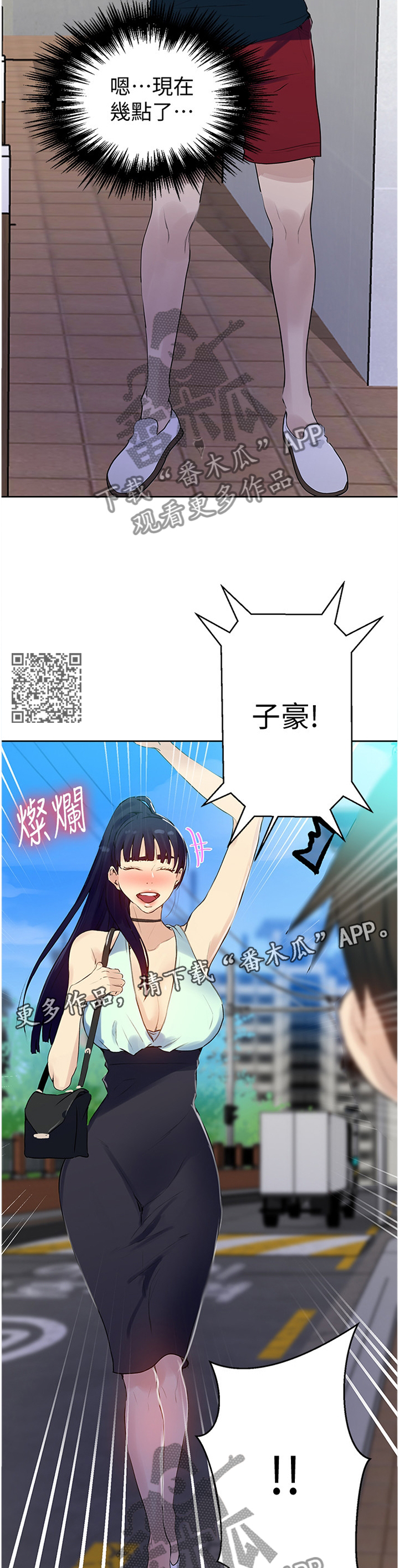 独立教学漫画免费观看软件漫画,第103章：约会1图