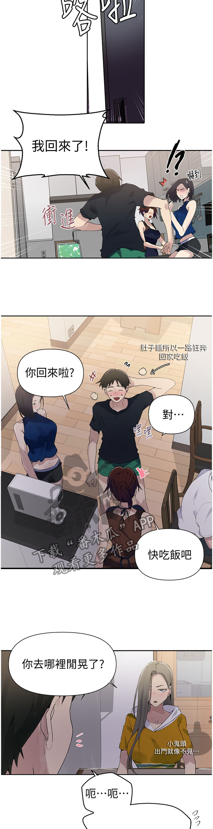 独立教育案例分享漫画,第107章：天文观测1图