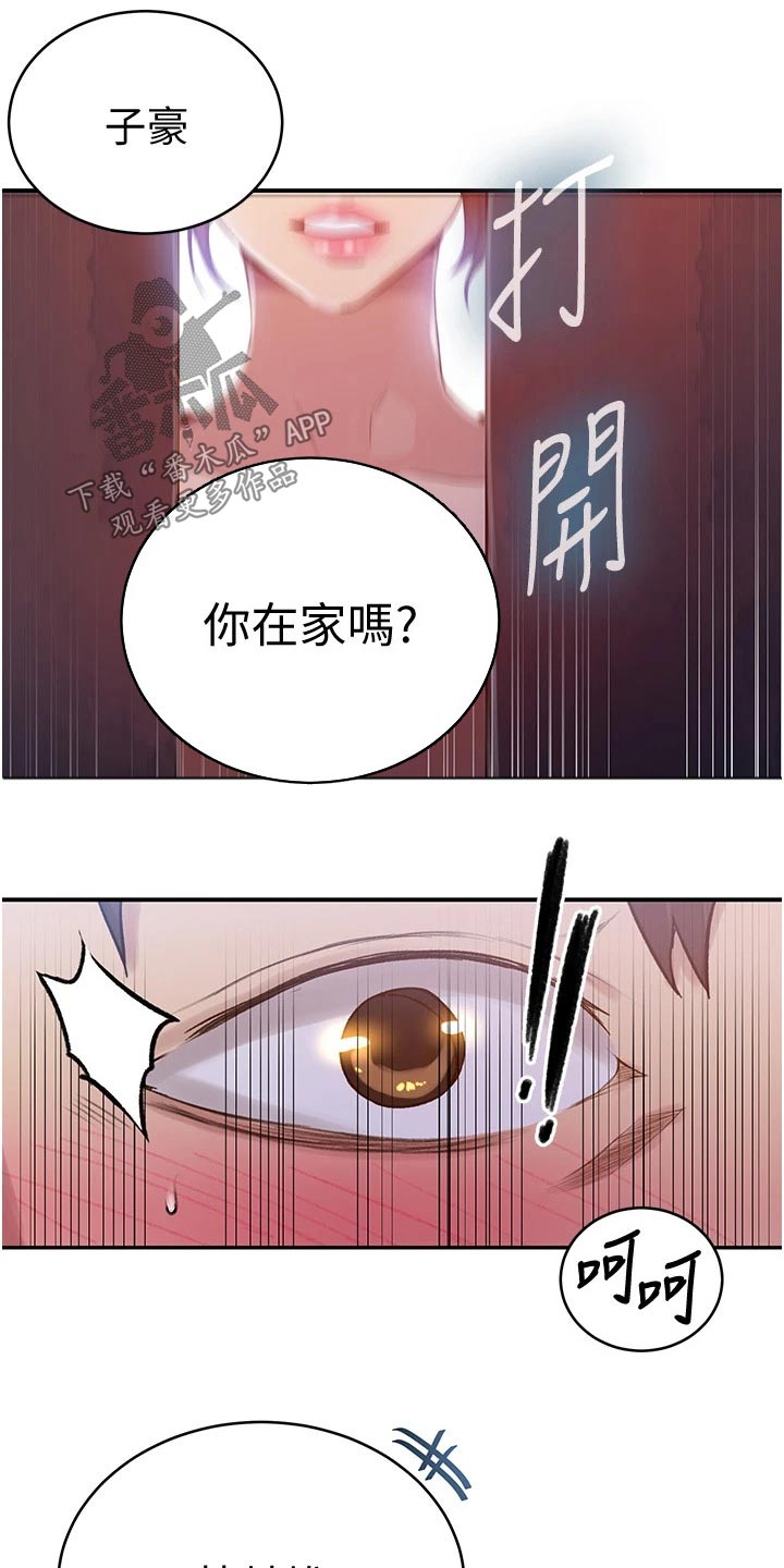 独立教师专业教材漫画,第190章：你在这里干嘛1图