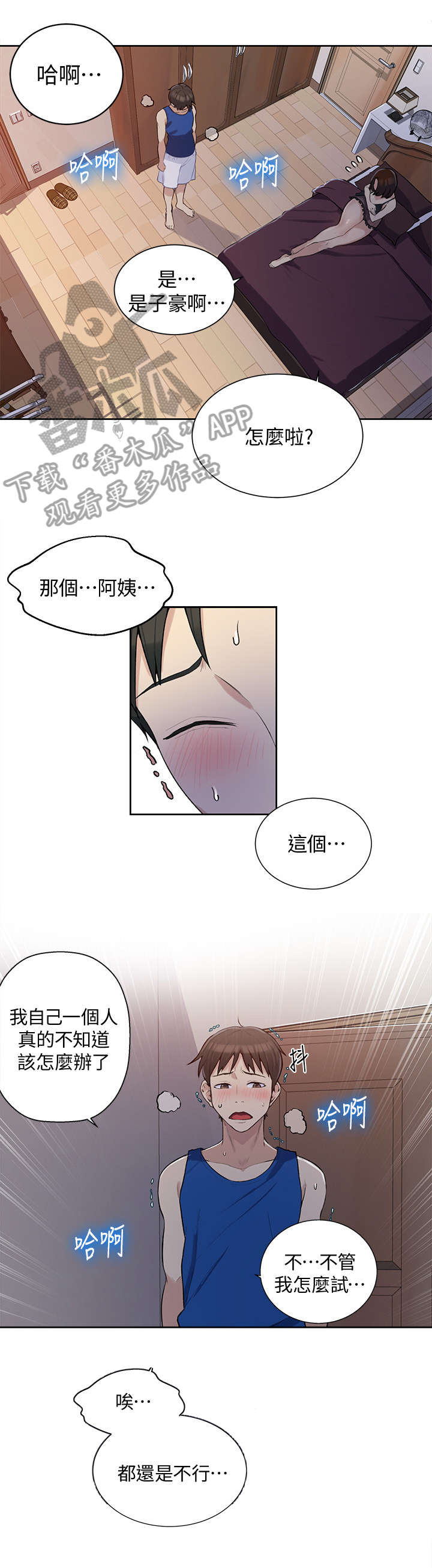 独立教学动漫免费观看全集漫画,第8章：怎么办2图