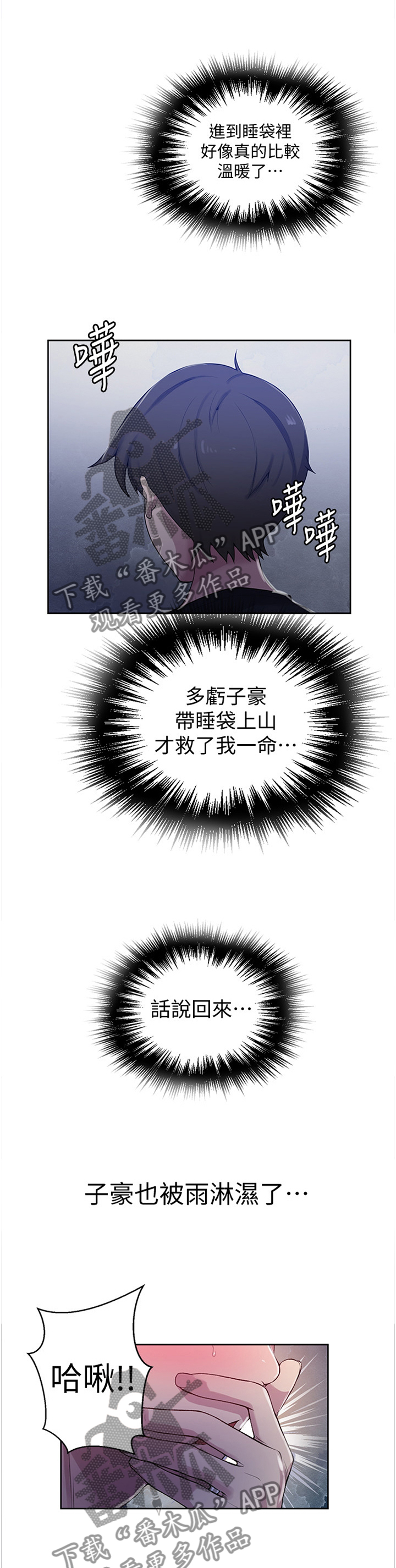 独立教育案例分享漫画,第114章：担心1图