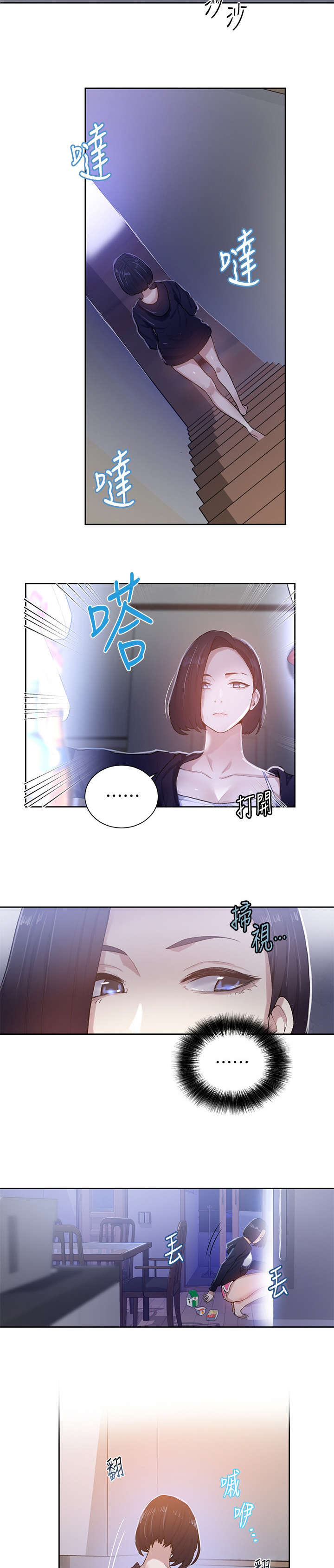 独立教学漫画漫画,第17章：别管我1图