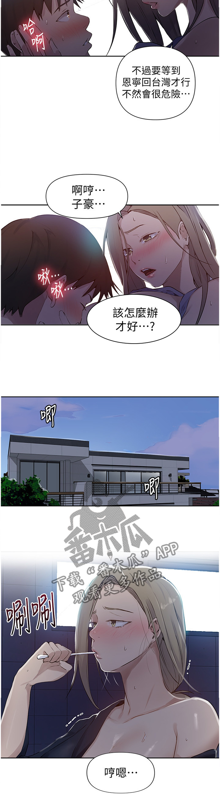 独立教学吴子豪漫画,第93章：无法忍受1图