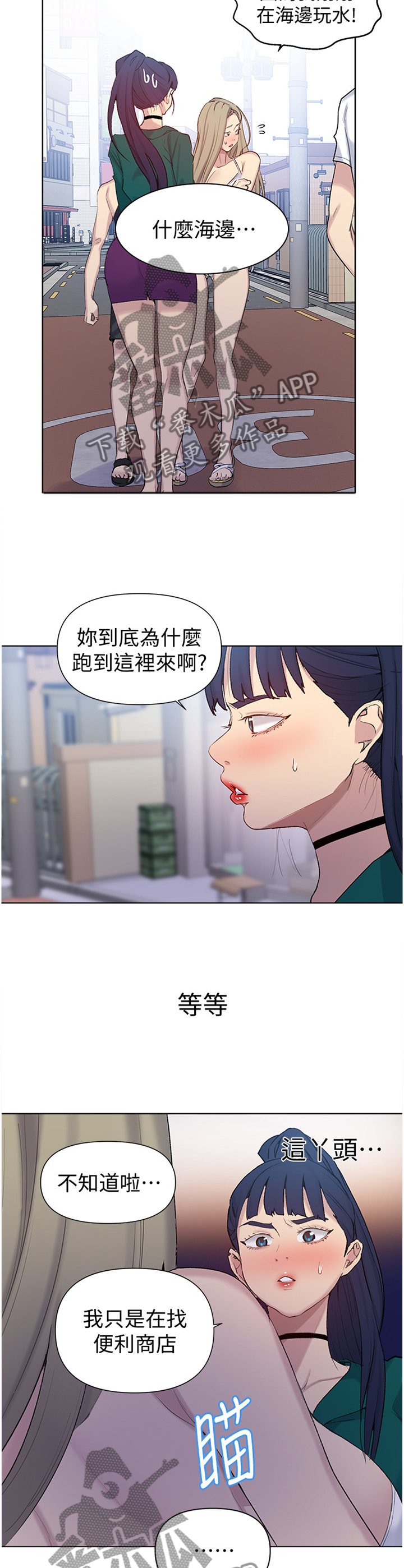 独立教学漫画免费观看软件漫画,第82章：熟人2图