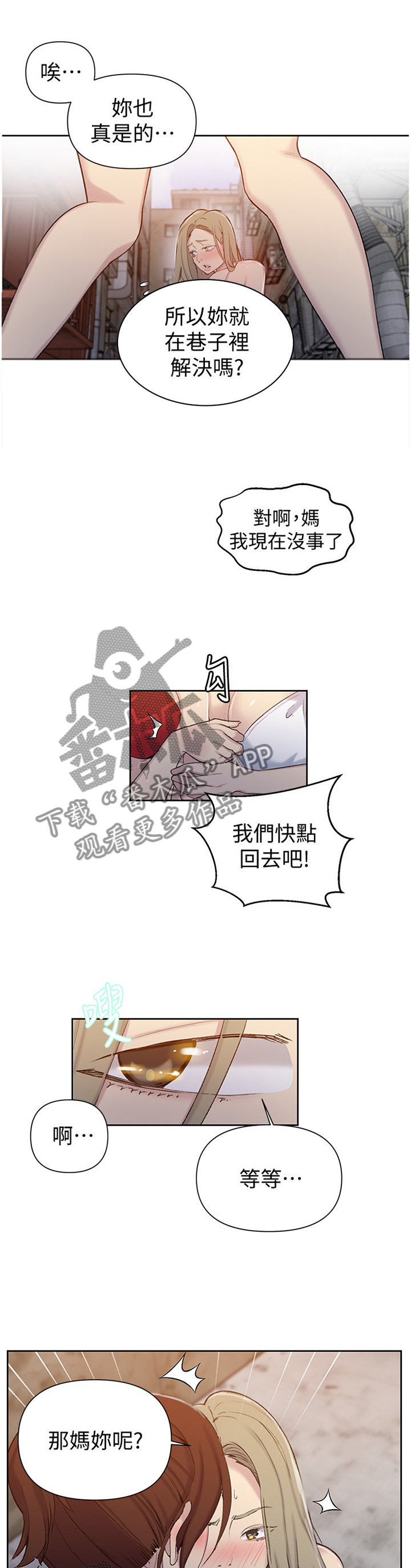 独立教学漫画完整版免费阅读漫画,第86章：情不自禁1图