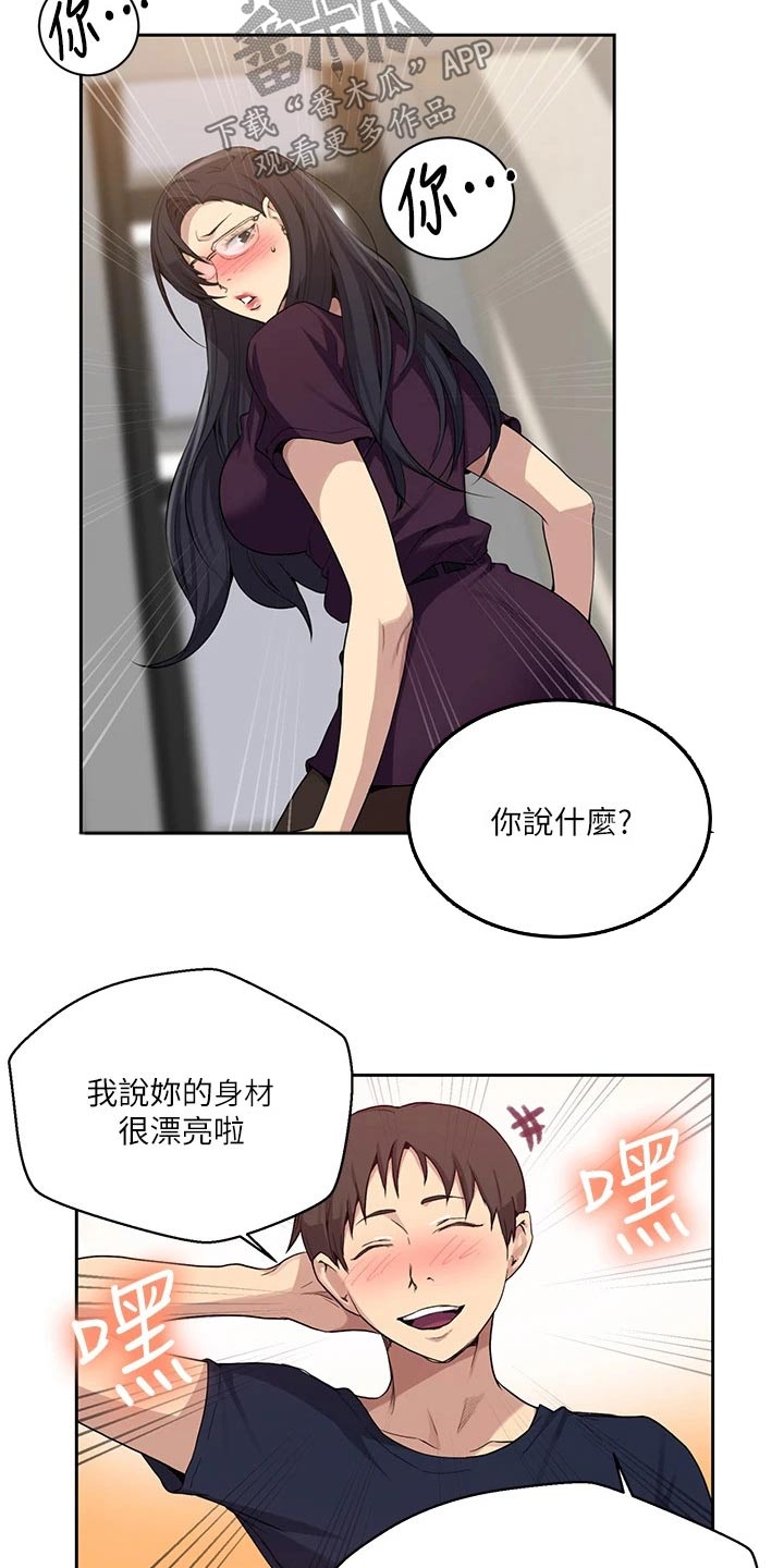 独立教学漫画全部下拉式免费漫画,第179章：震撼2图