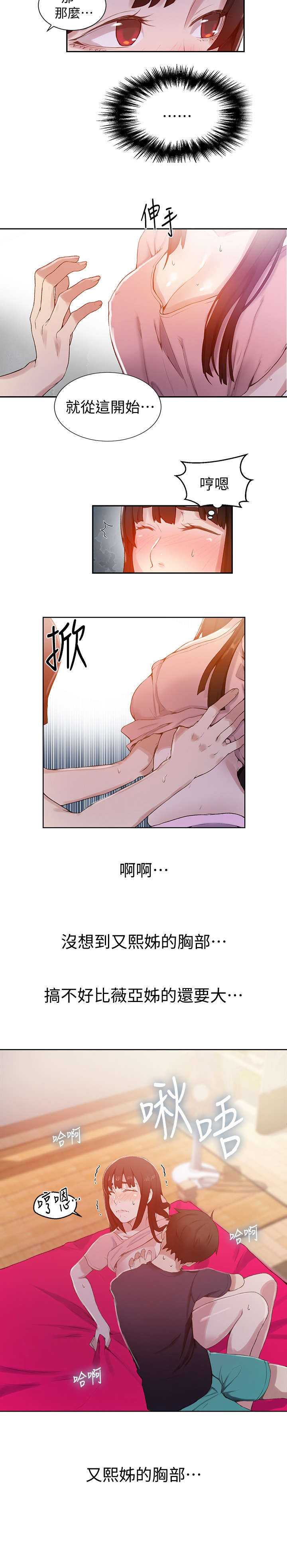 独立教学漫画全集漫画,第36章：拜托1图