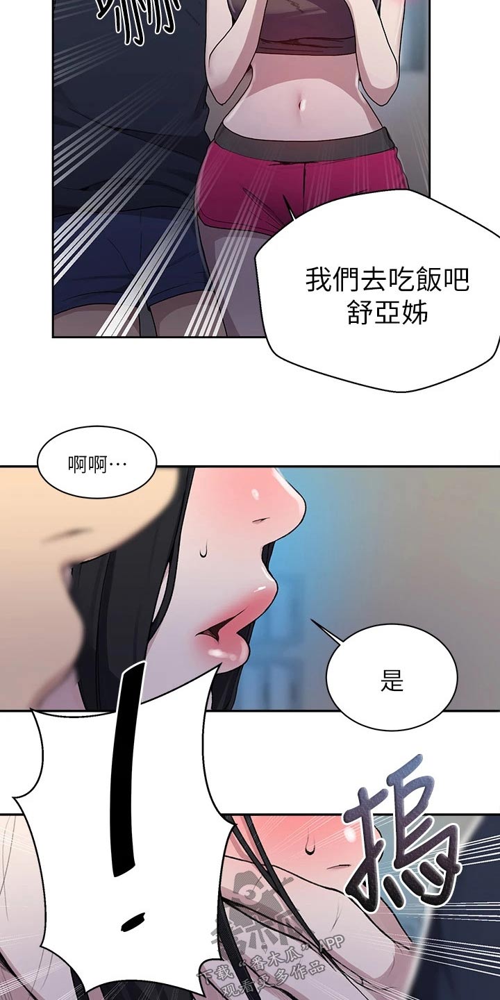 独立教学吴子豪漫画,第188章：坏笑2图