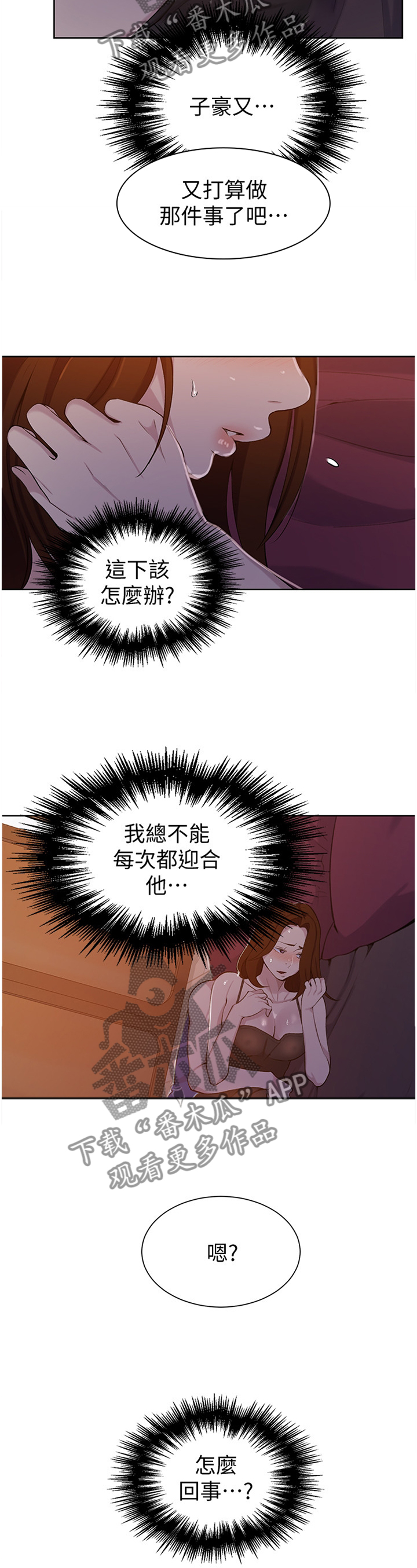 独立教育人漫画,第73章：简单的拥抱1图