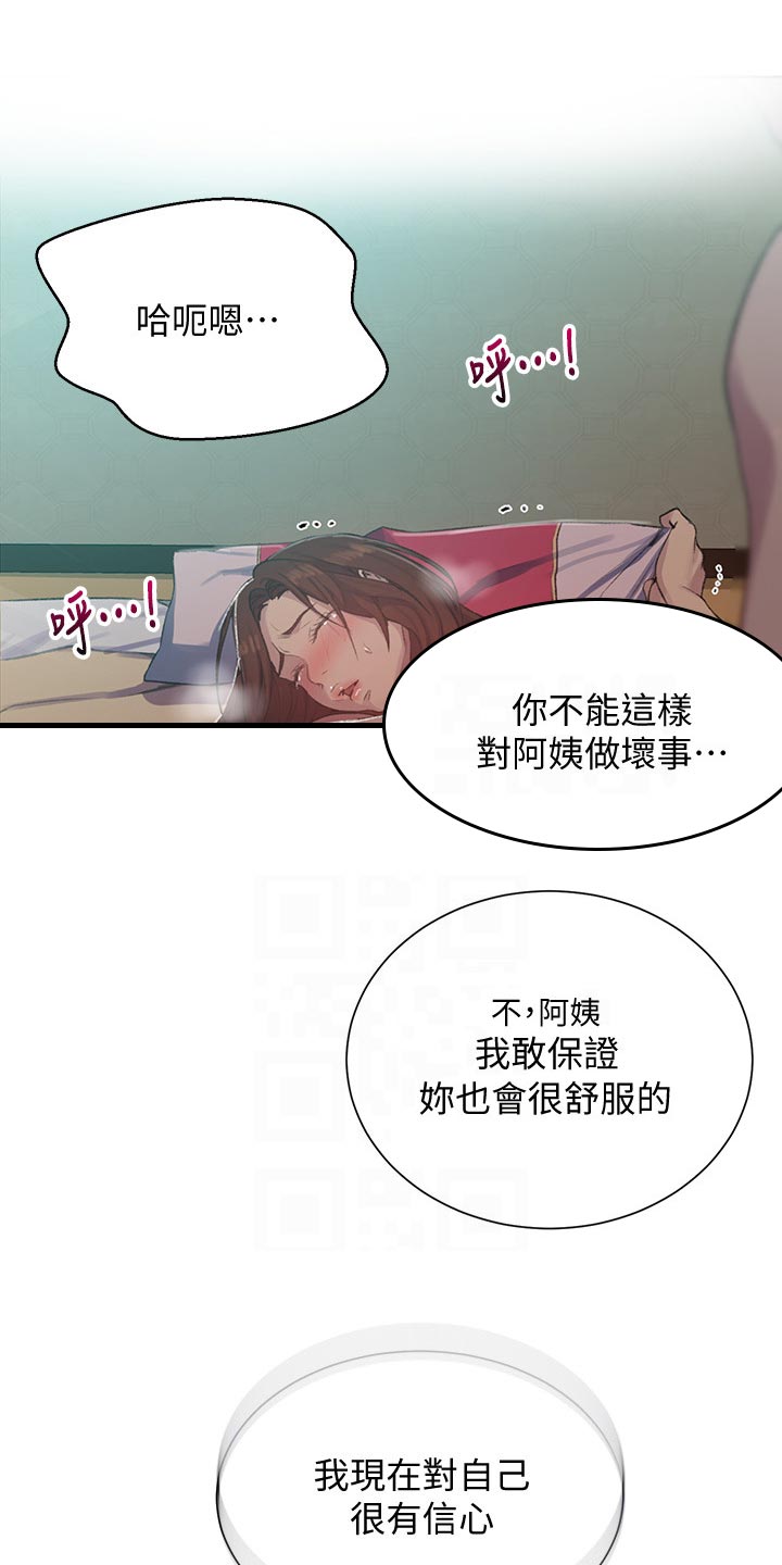 诺维茨基金鸡独立教学漫画,第135章：发现2图