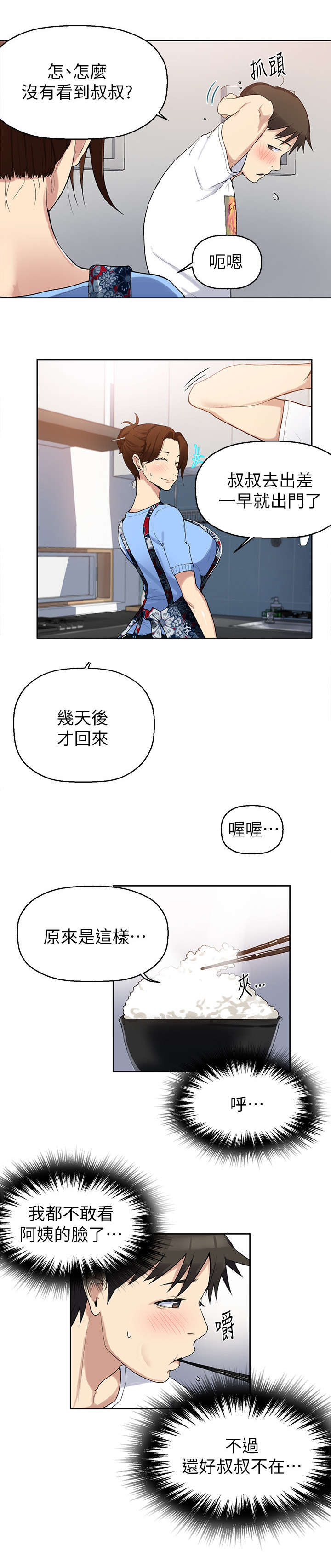 独立教师工作室漫画,第3章：担心2图