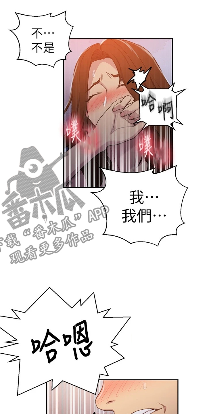 独立教学漫画,第150章：姨婆的支持2图