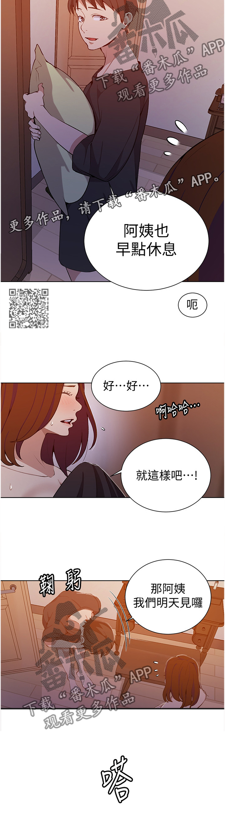 独立教学论漫画,第67章：新衣服2图