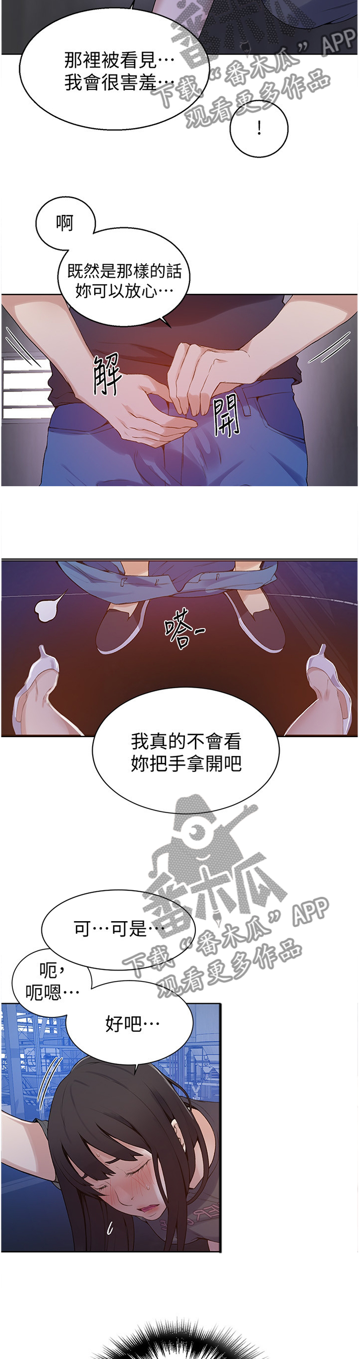 独立教学漫画,第45章：互有心意2图