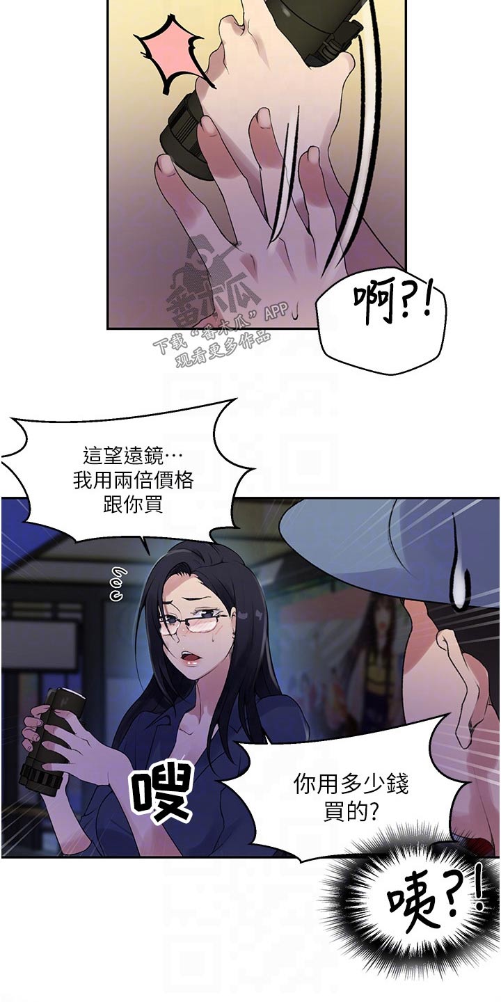 独立教育案例分享漫画,第195章：主人2图