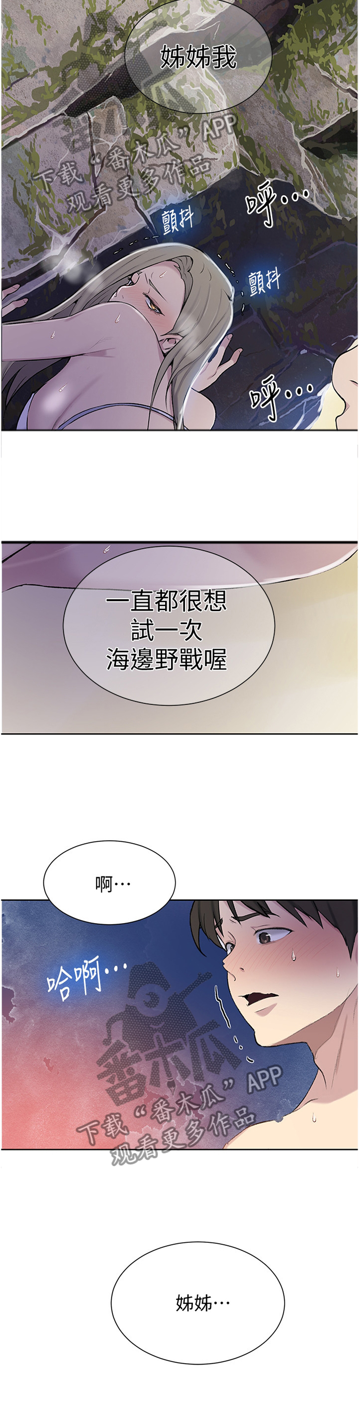 独立教学的漫画章节列表漫画,第79章：让人害羞2图