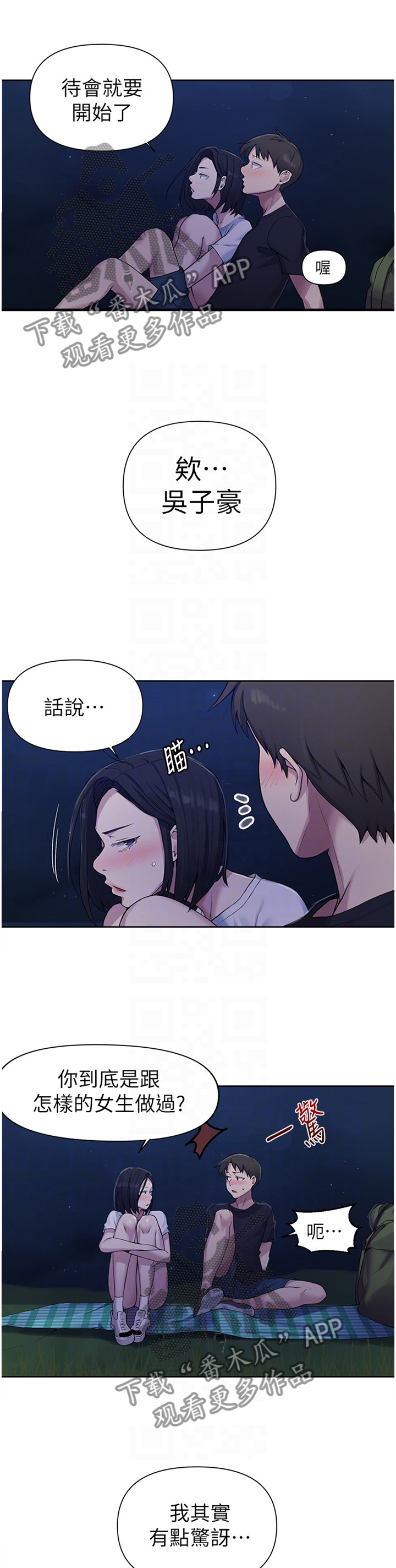 独立营漫画,第122章：指导1图