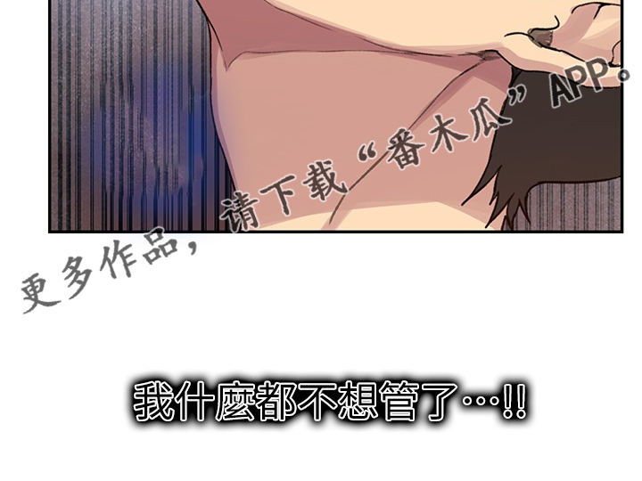独立教育案例分享漫画,第149章：什么都不管了2图