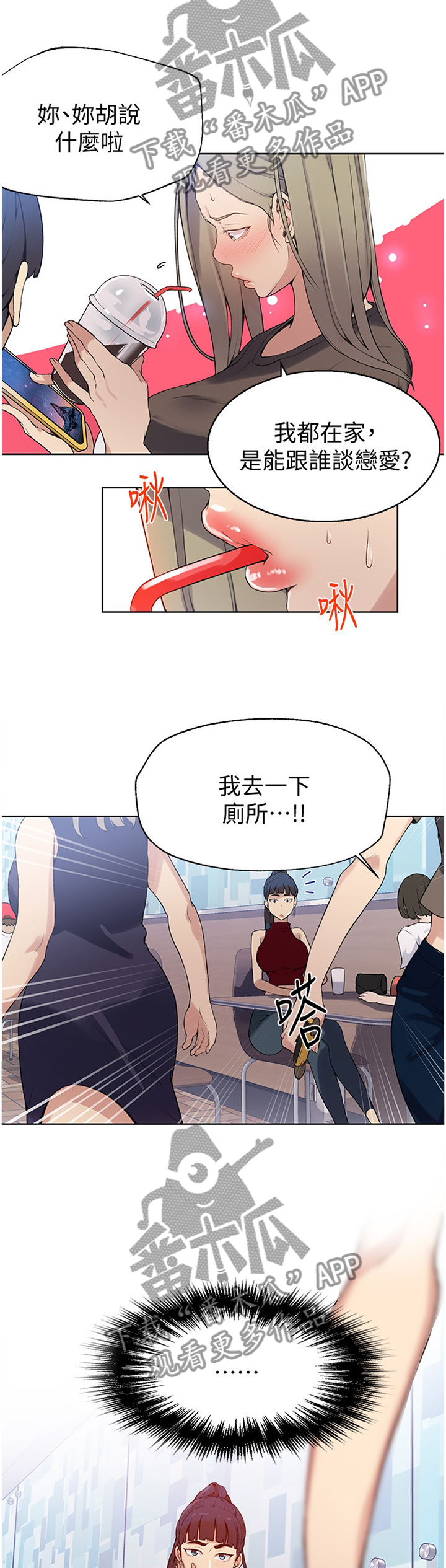 独立教学免费阅读完整版漫画224漫画,第47章：撞见1图