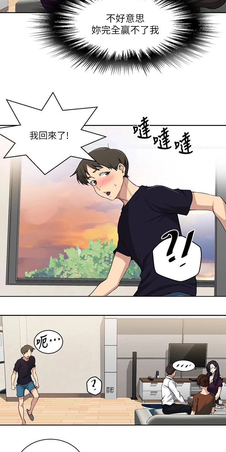 独立教学漫画吴子豪免费阅读难道说漫画,第178章：小屁孩2图