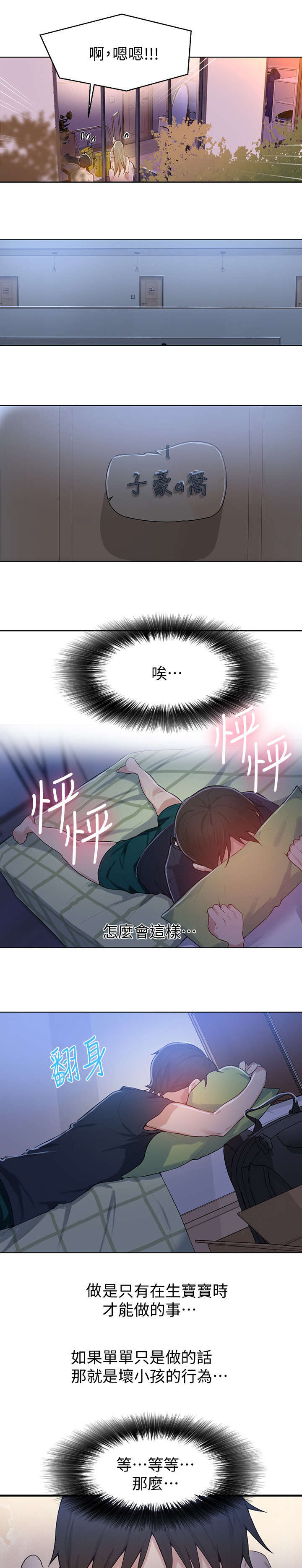 独立教学奇漫画,第16章：吃饭1图