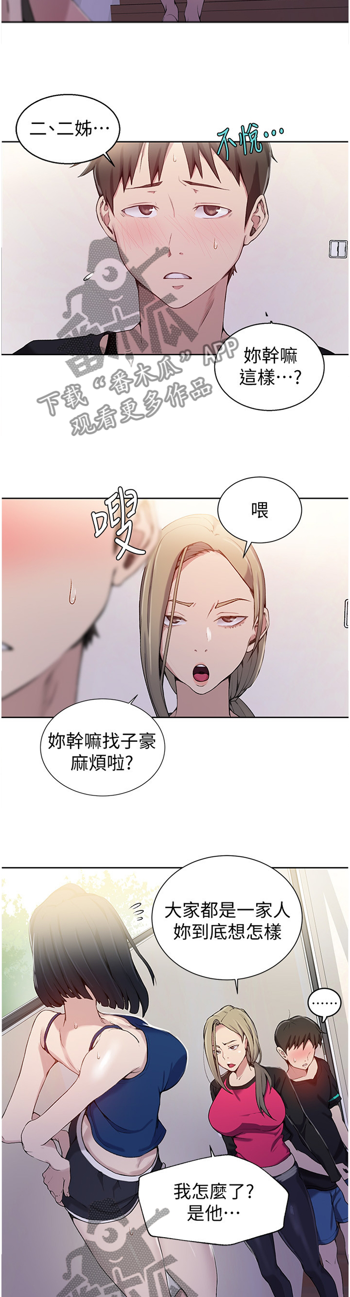独立教育案例分享漫画,第51章：别理她2图