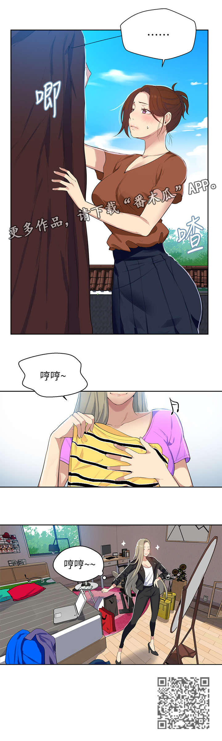 独立教育案例分享漫画,第11章：保密2图