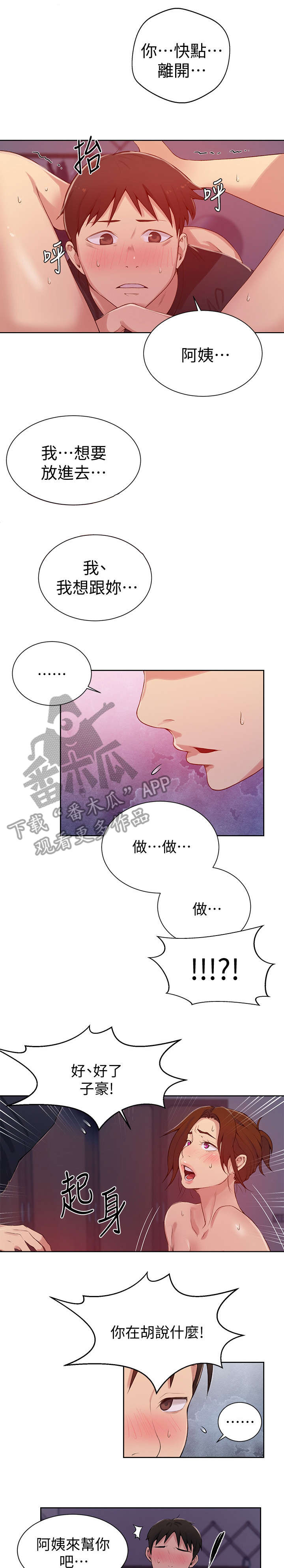 教学的独立性漫画,第32章：早上1图