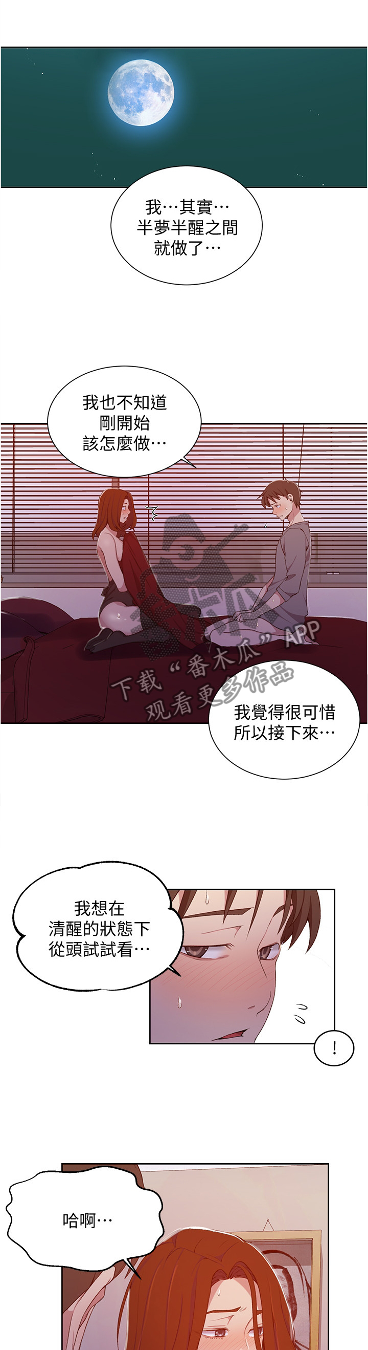 独立教育案例分享漫画,第65章：母性1图