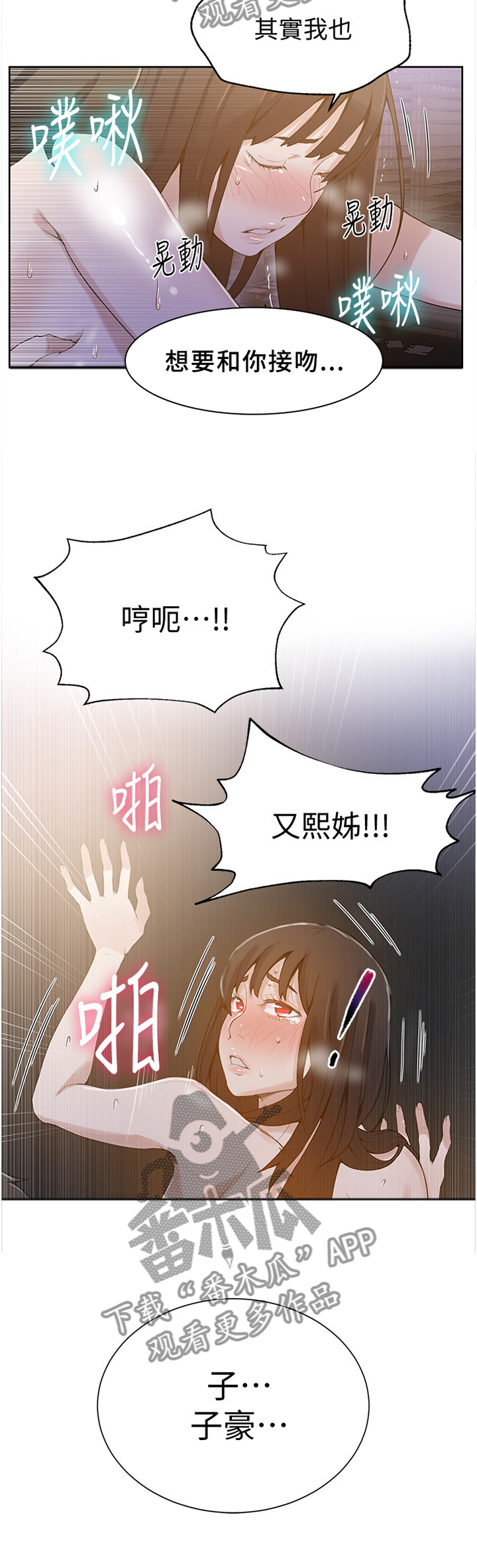 独立教师原版教材漫画,第45章：互有心意2图