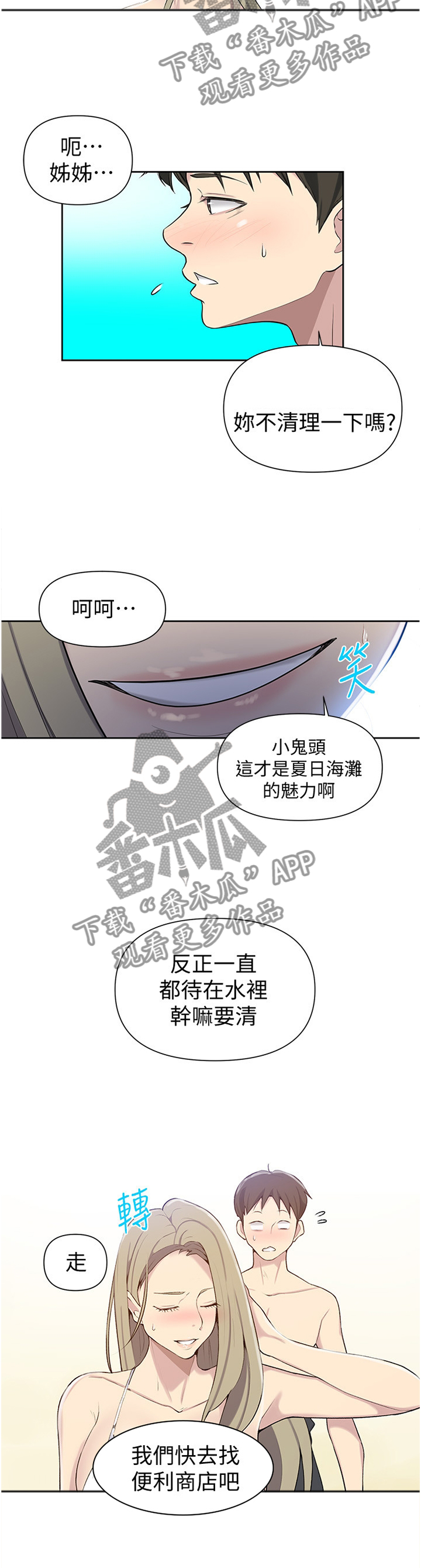 独立教学游戏攻略漫画,第81章：醉汉1图