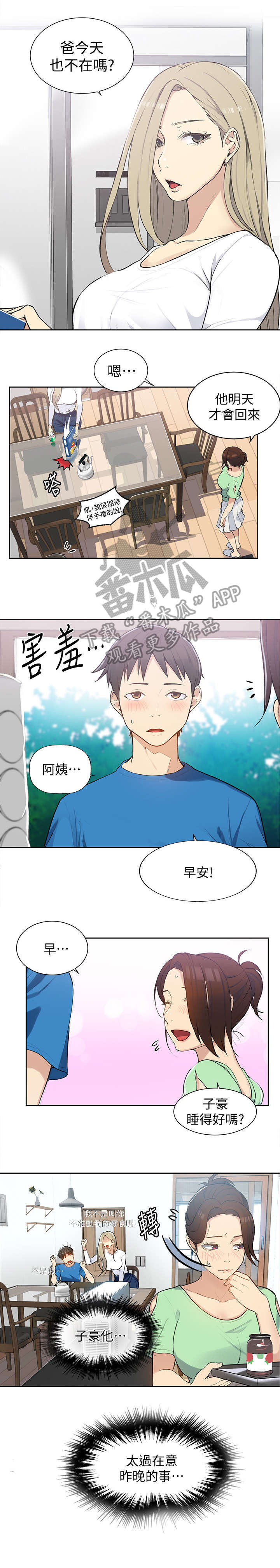 独立教学漫画,第7章：开动2图