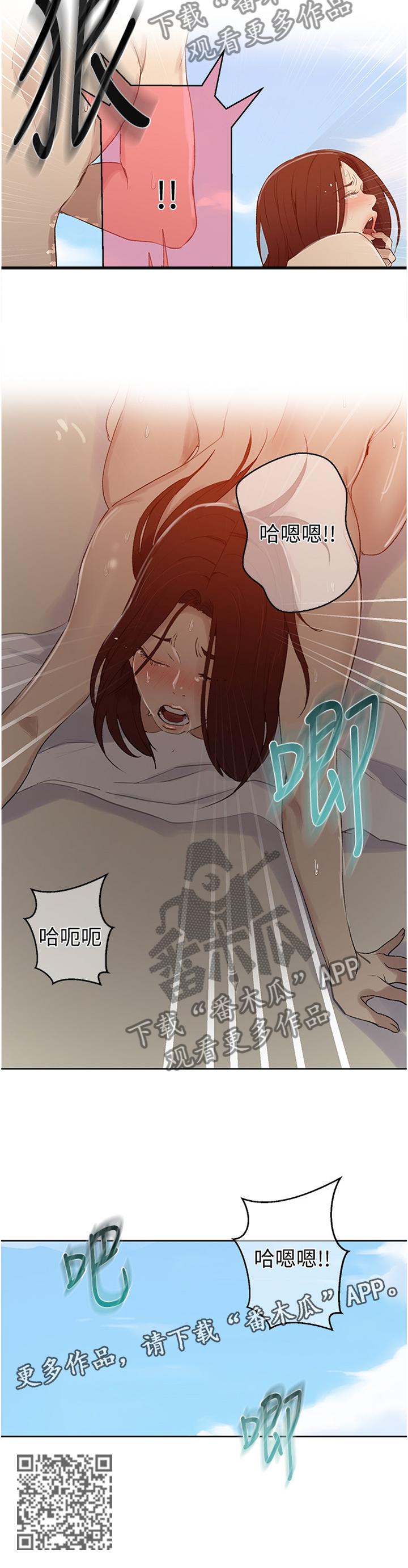 独立教学百度云漫画,第89章：失控2图
