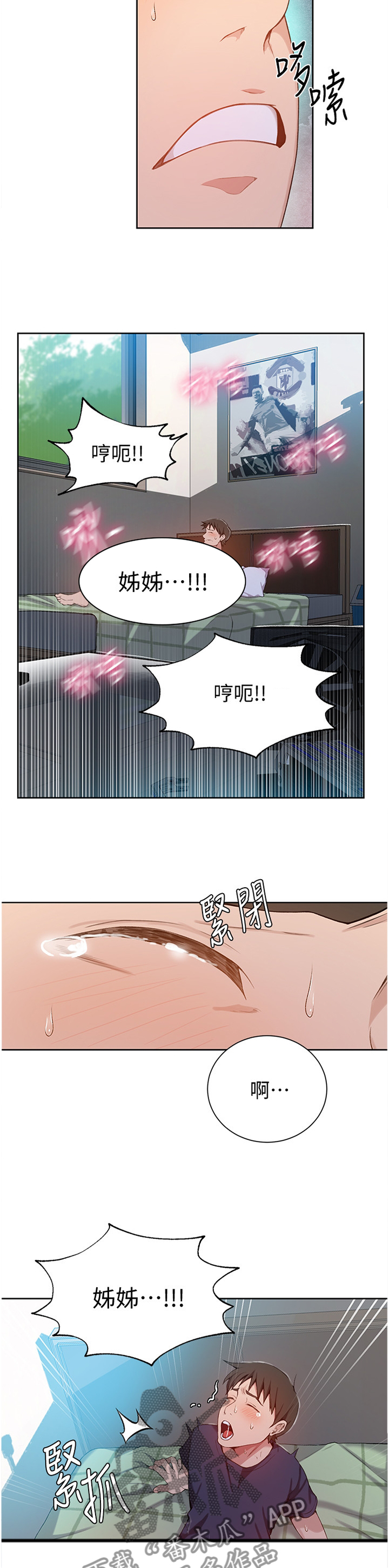 独立教案漫画,第49章：新的教学1图