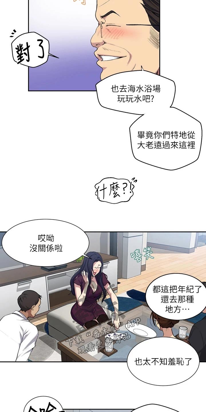 独立宣言漫画,第178章：小屁孩2图