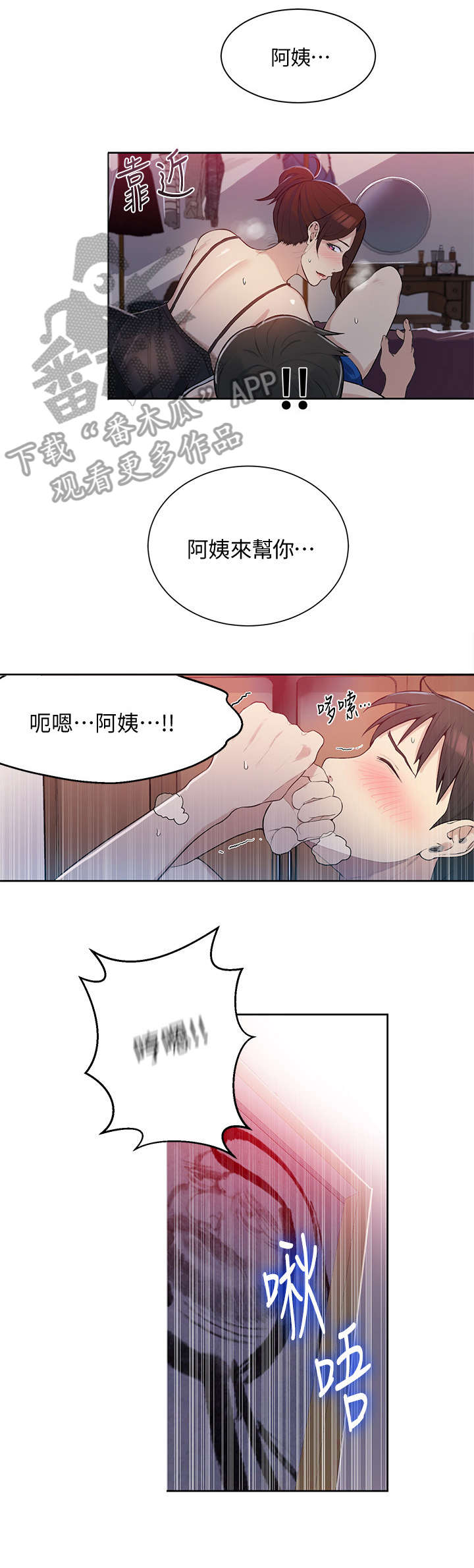 独立教学网盘漫画,第8章：怎么办2图