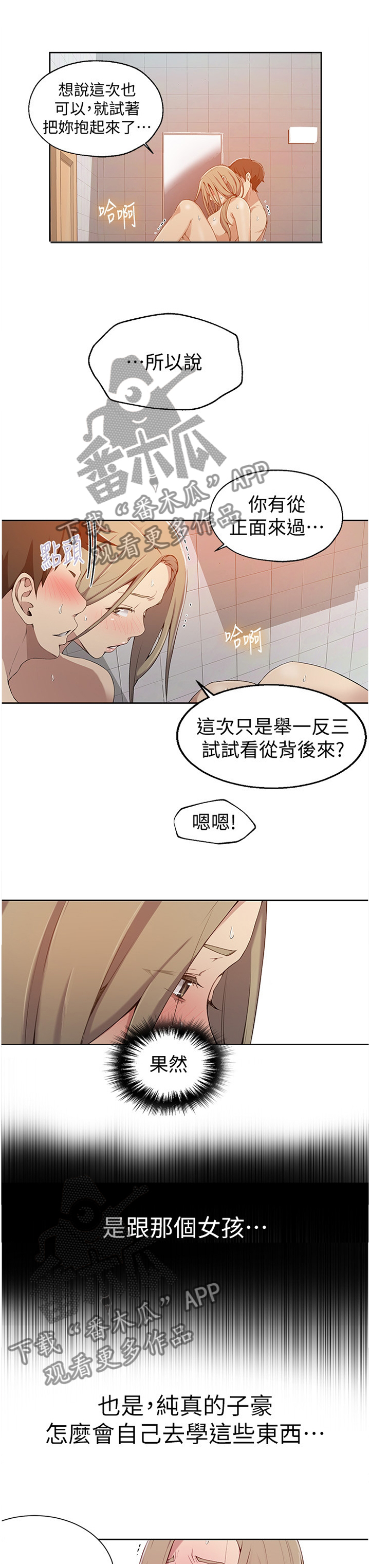 独立教学漫画免费观看软件漫画,第54章：跟屁虫1图