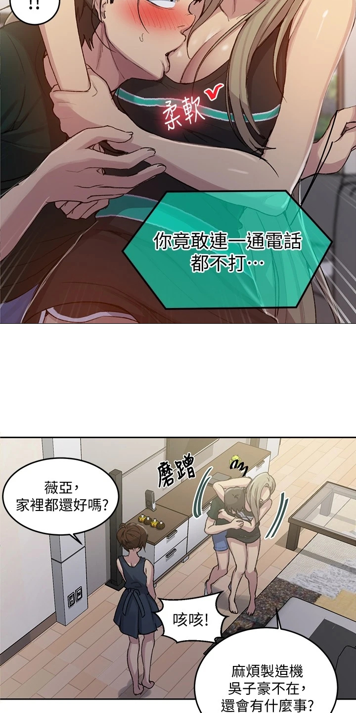 什么是独立教师漫画,第151章：出差4天2图