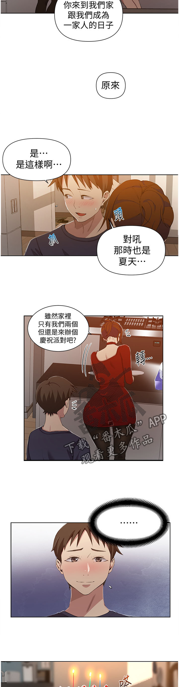 独立教学漫画,第61章：一个愿望2图