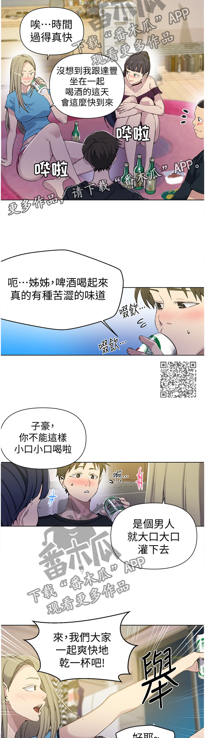 独立教学游戏攻略漫画,第96章：触感2图