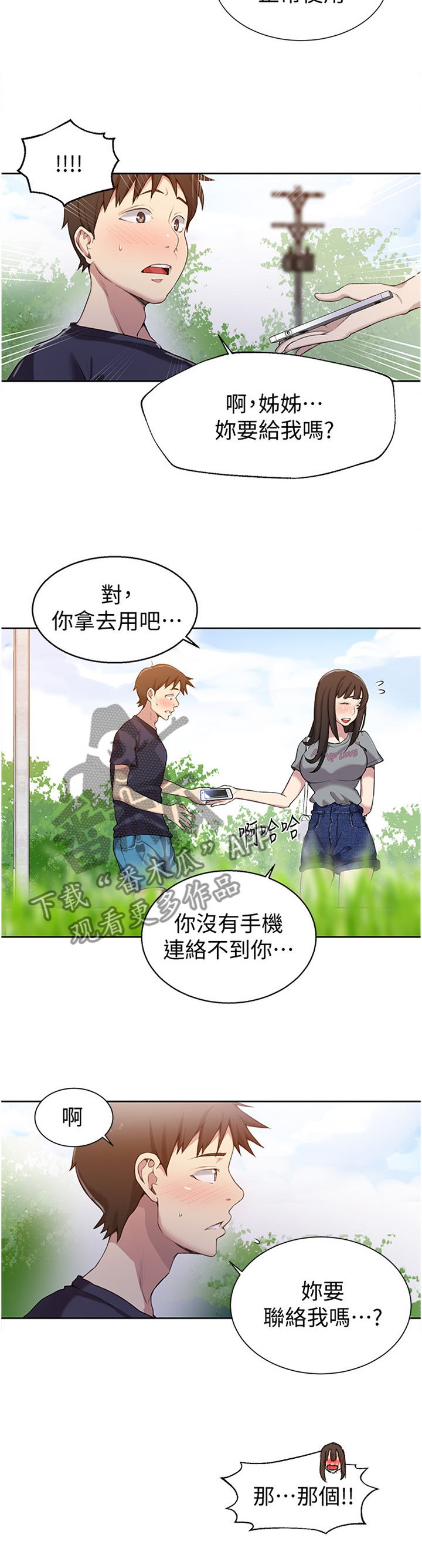 独立教程漫画,第43章：联络2图