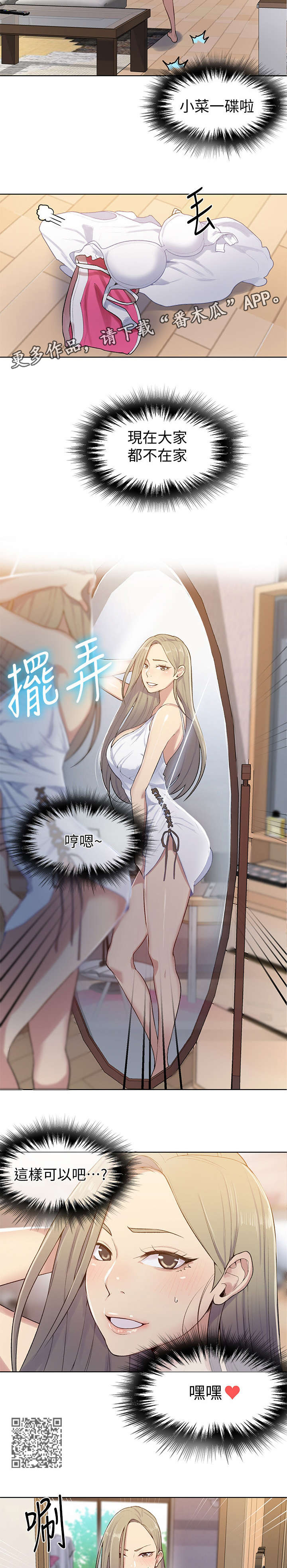 独立教育案例分享漫画,第22章：支走2图