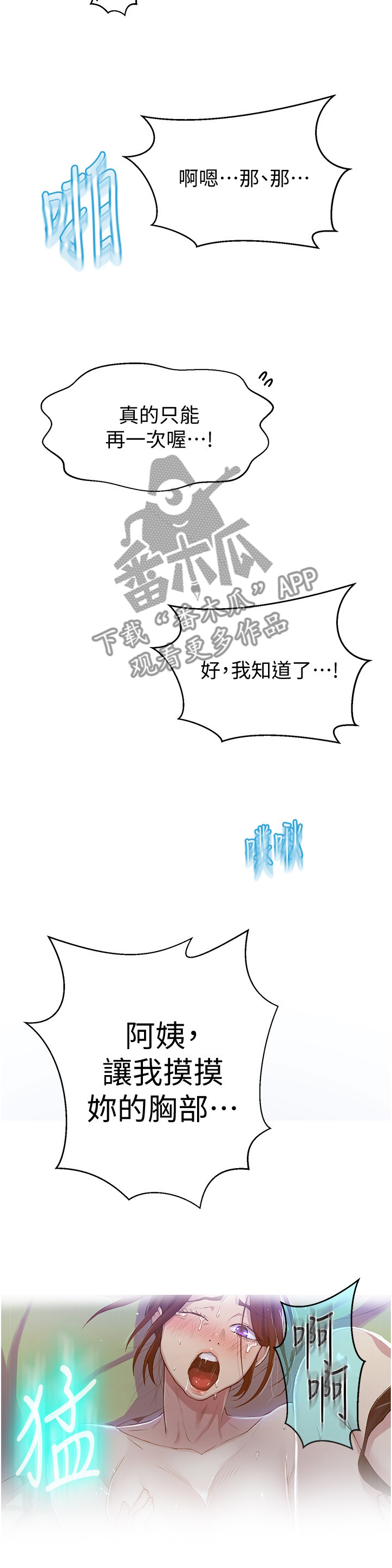 独立教师是什么漫画,第111章：一次又一次2图