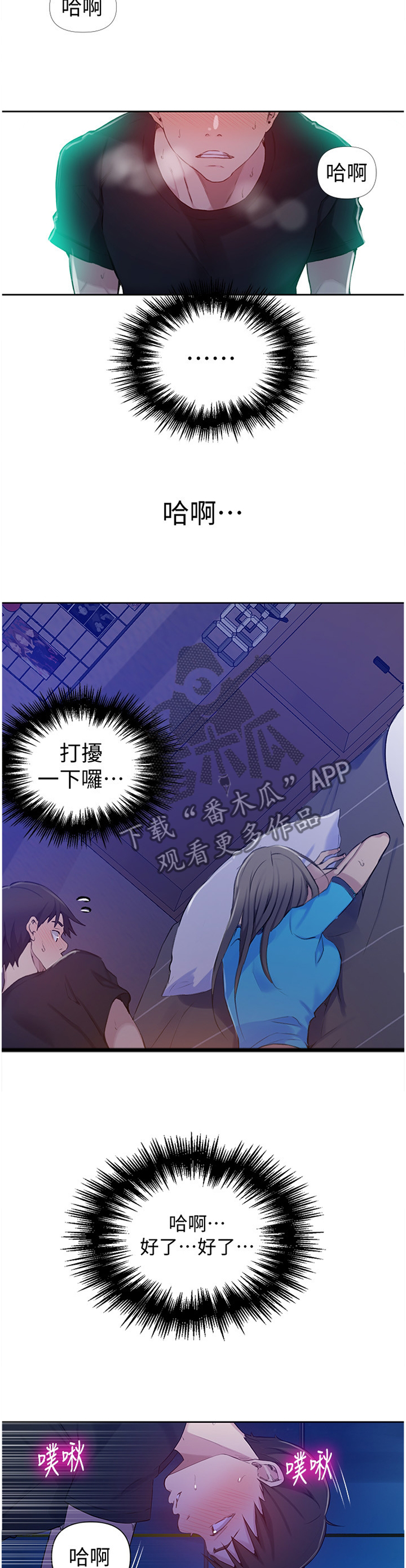 独立教学漫画免费观看漫画,第97章：惊动2图