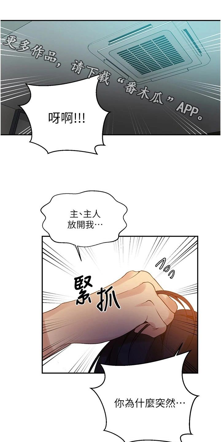 独立教学漫画,第196章：惩罚1图