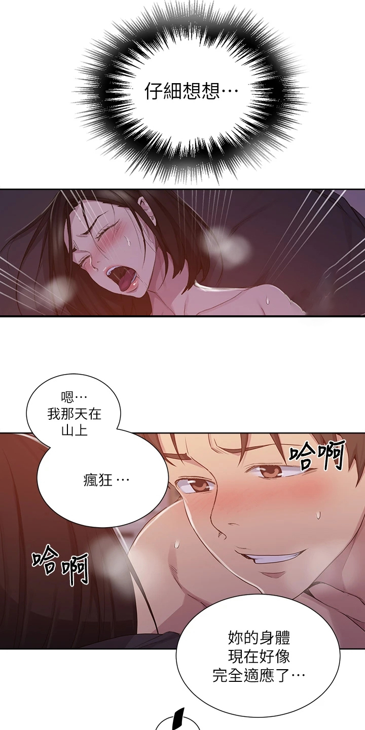 独立教育案例分享漫画,第173章：老公要回来了2图