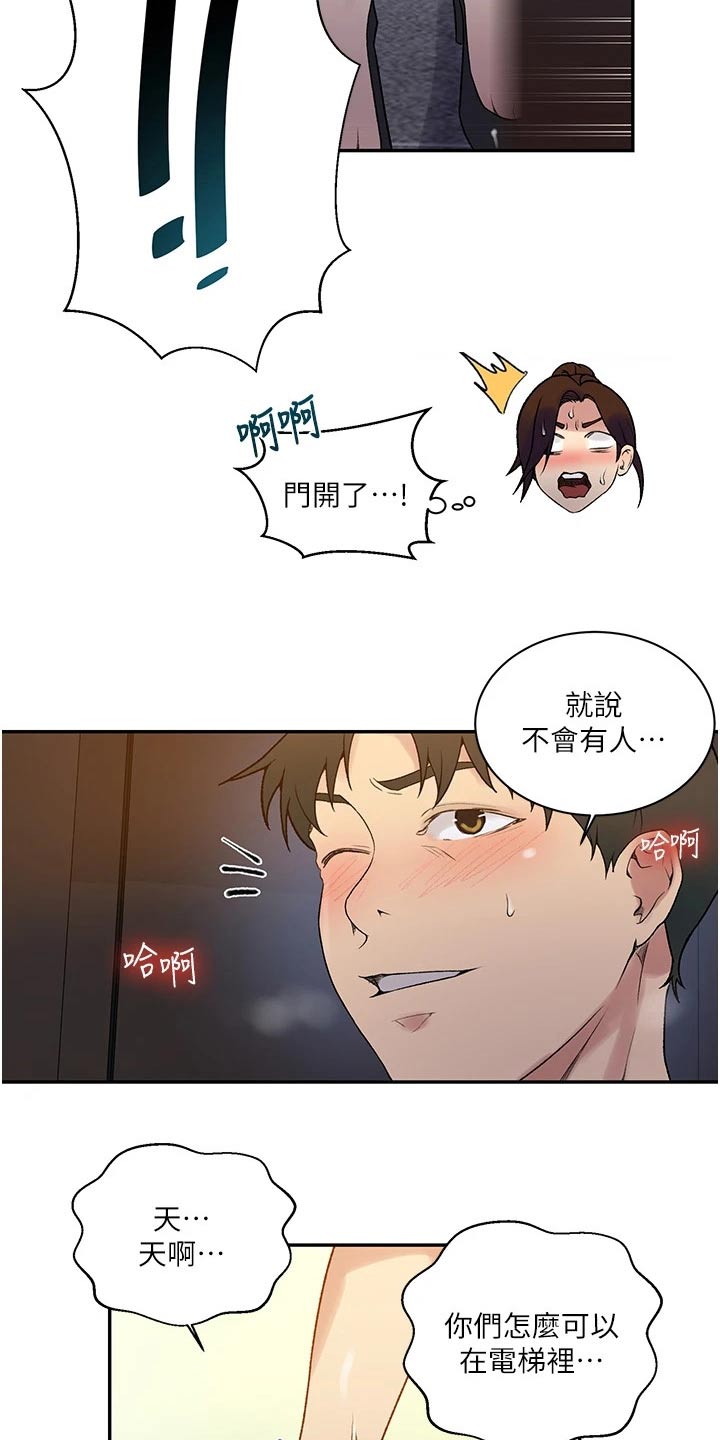 独立教学在线免费观看漫画,第200章：太危险了2图