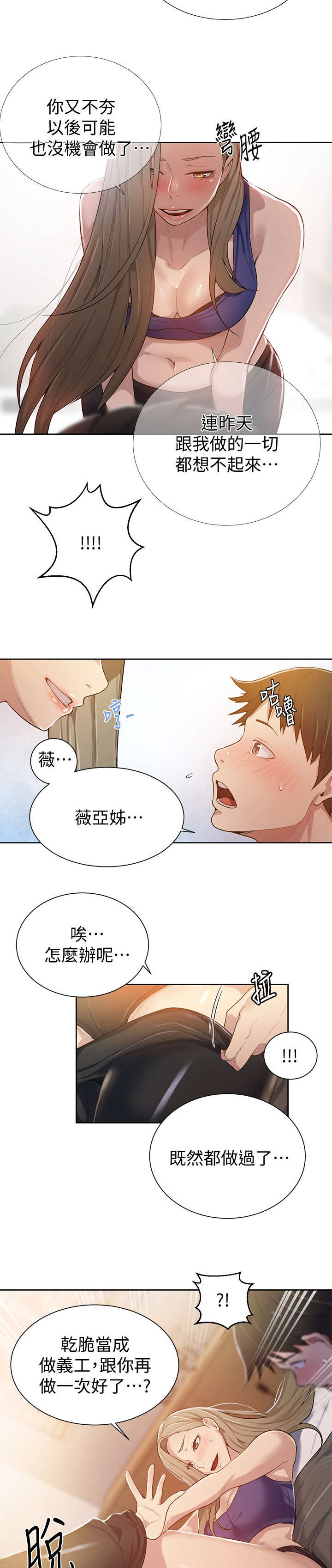 独立教学的意思是什么漫画,第19章：脱掉2图